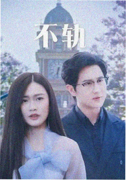 李丽珍蜜桃成熟时 角色动机解析